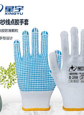 星宇D208点胶手套劳保耐磨防滑透气工地干活用男女防护手套拔河