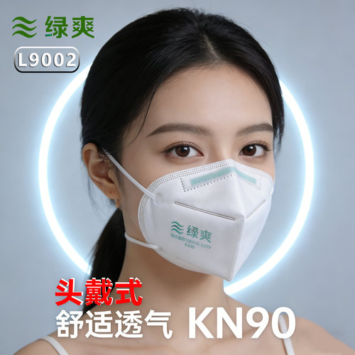 绿爽KN90头戴防尘口罩透气防晒