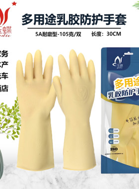 玉蝶乳胶手套加厚耐磨防水防滑
