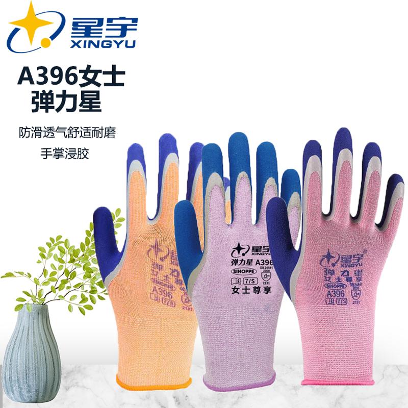 星宇A396磨砂防滑劳保手套柔软舒适透气耐磨工作劳动涂胶防护搬运