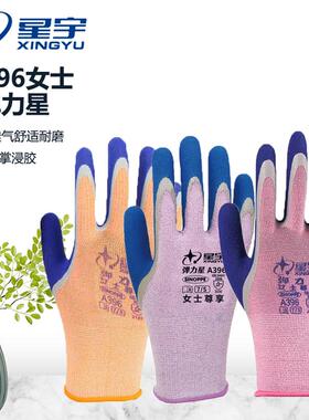 星宇A396磨砂防滑劳保手套柔软舒适透气耐磨工作劳动涂胶防护搬运