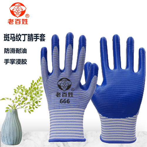 丁腈斑马纹四季通用户外作业透气