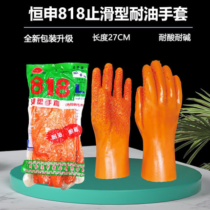 欣安818止滑耐油手套全胶耐酸碱防水防油劳保用品水产加厚防护