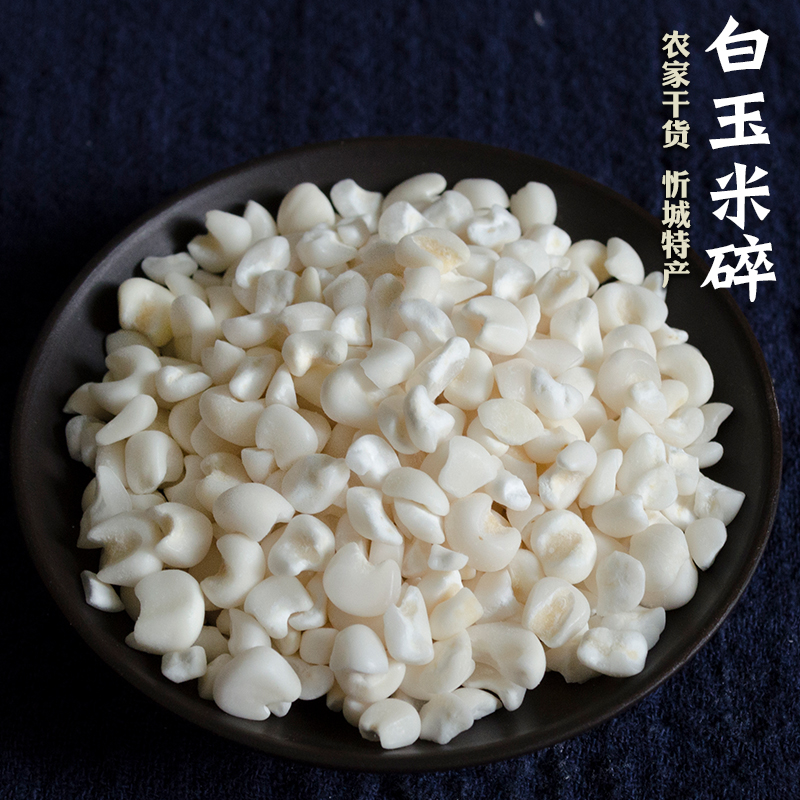 5斤广西糯玉米头食用干白玉米粒2500g煮粥糯玉米玉米糁玉米碎煲粥