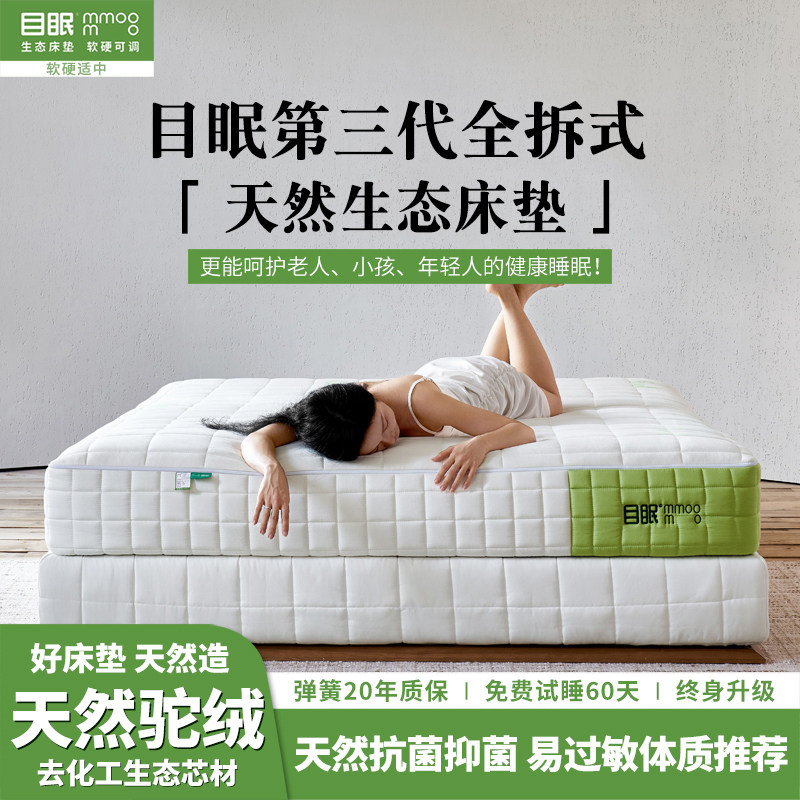 目眠M9-5天然驼绒生态床垫独立袋装弹簧乳胶家庭用冬加绒加厚定制