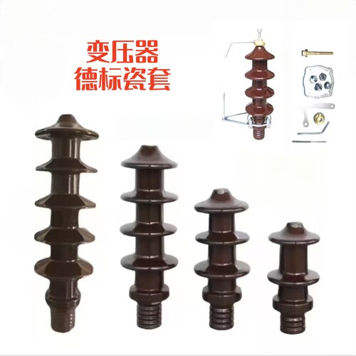 DIN德标出口变压器高压瓷瓶套管