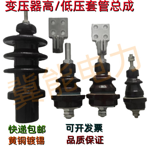 电力变压器绝缘套管导电杆瓷瓶