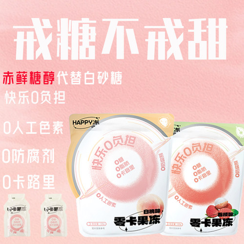 佰思宜Happy冻系列零卡零糖零脂蒟蒻果冻120g白桃味荔枝味吸吸冻