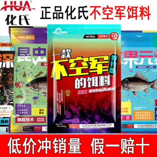 饵料春季 不空军 腥香野钓鲫鱼饵鱼食饵料 化氏鱼饵化绍新一款 正品