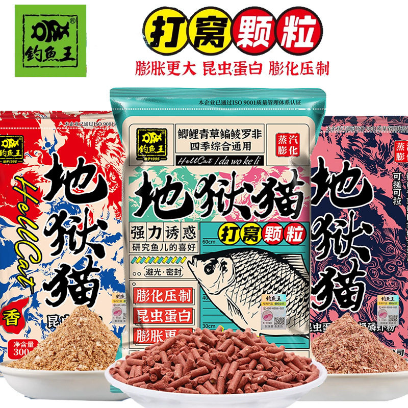 钓鱼王地狱猫打窝颗粒昆虫蛋白野钓打窝鲫鱼鲤鱼红虫底窝料鱼食料