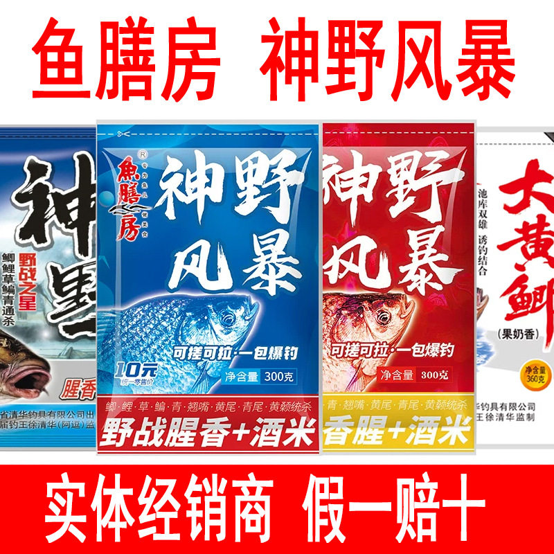 鱼膳房神野风暴野战腥香+酒米蓝红包野钓台钓垂钓鲫鲤鱼搓拉饵料