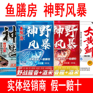 鱼膳房神野风暴野战腥香+酒米蓝红包野钓台钓垂钓鲫鲤鱼搓拉饵料