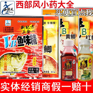 西部风鱼饵vb鱼味精黑坑湖库鲫鱼鲤鱼小药泡米饵料野钓窝料添加剂