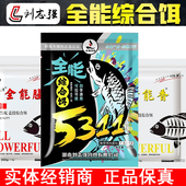 刘志强5311饵料全能综合饵全水域四季 通用钓鲫鲤青草鳊鱼一包搞定