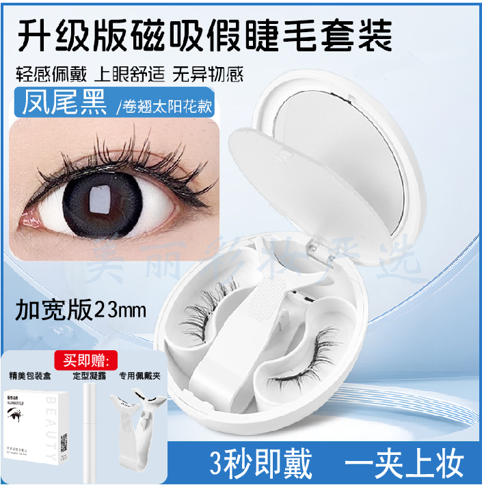 升级爆款一体盒式磁吸假睫毛