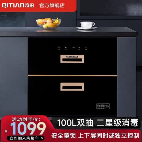 奇田ZTD115-04消毒碗柜家用嵌入式镶嵌式碗筷高温消毒柜餐具