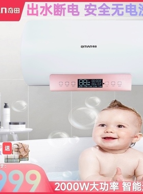 奇田SMS-50-A5出水断电无电洗储水式电热水器智能遥控预约2000W
