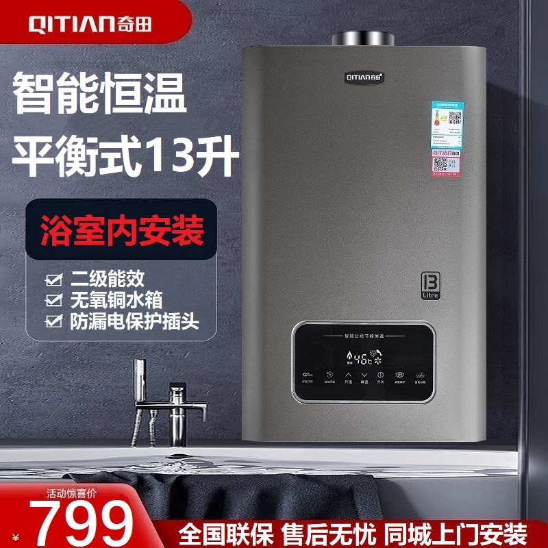 奇田平衡式燃气热水器天然气恒温强排式JSG25-13L-N20无氧铜水箱