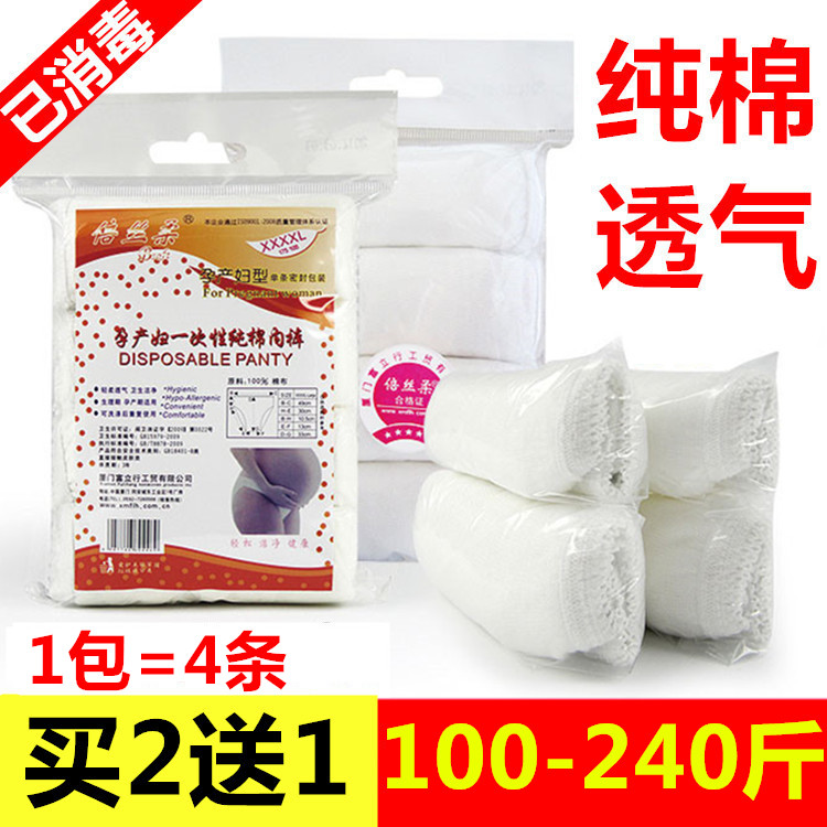 孕妇一次性内裤产后做月子的纯棉透气怀孕期免洗200斤特大码胖mm
