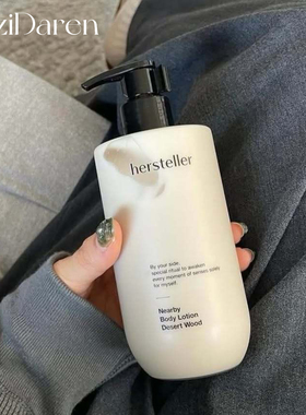 韩女香味▲韩国hersteller香氛身体乳 轻薄水润保湿无花果香滋润