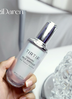 自用强推▲韩国TIRTIR陶瓷牛奶安瓶精华改善粗糙暗沉保湿提亮水光