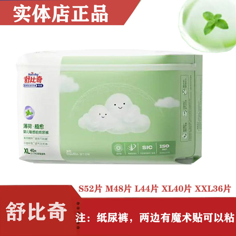 舒比奇薄荷植愈敏感肌纸尿裤S-XXL44片尿不湿婴儿透气男女宝宝