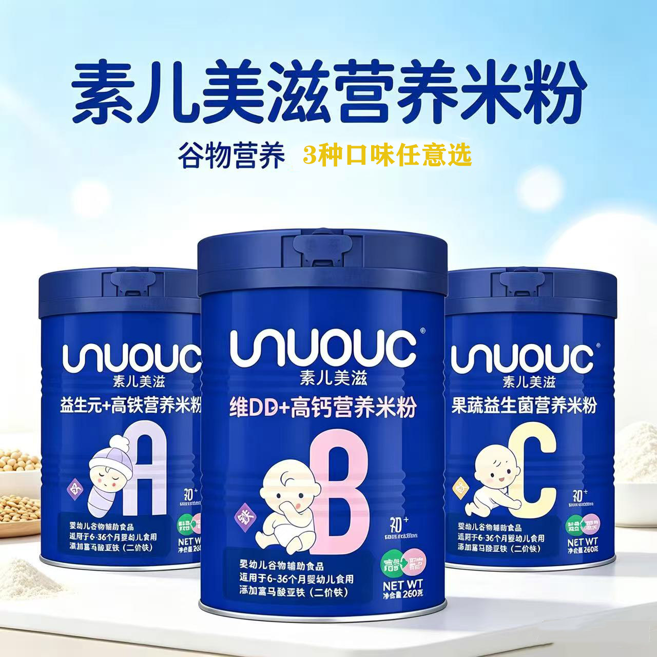 实体店素儿美滋益生元高铁高钙益生菌婴幼儿辅食宝宝米粉米糊包邮