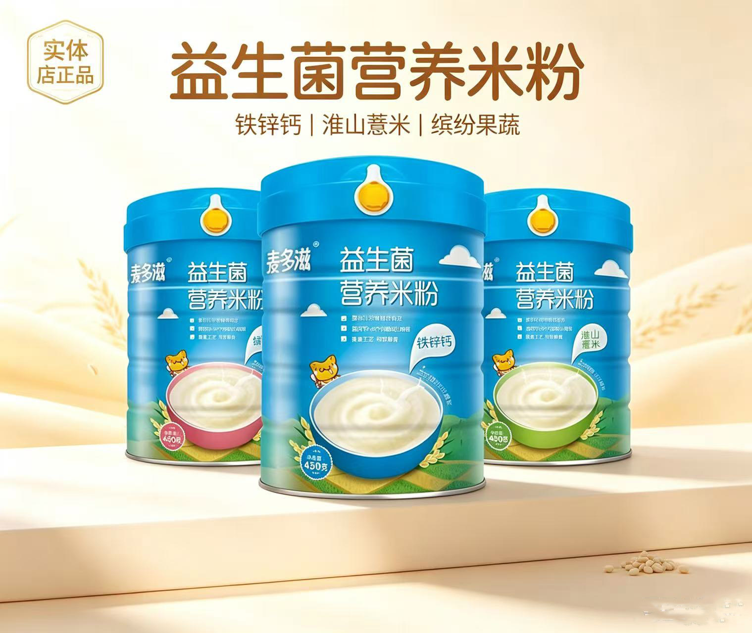 麦多滋婴幼儿益生菌细磨米粉钙铁锌果蔬淮山薏米米糊450克/罐装