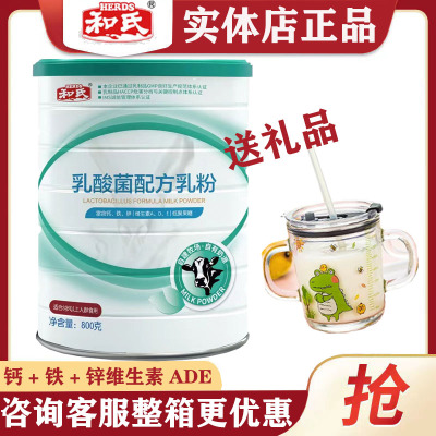 和氏成人牛奶粉乳酸菌配方牛乳粉