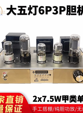新款曙光6p3p发烧电子管胆机功放套件成品蓝牙单端甲类胆整流搭棚