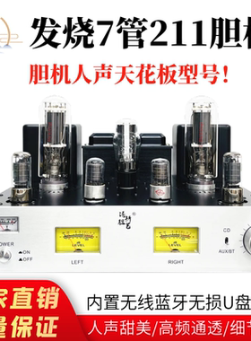 港新211发烧电子管胆机功放
