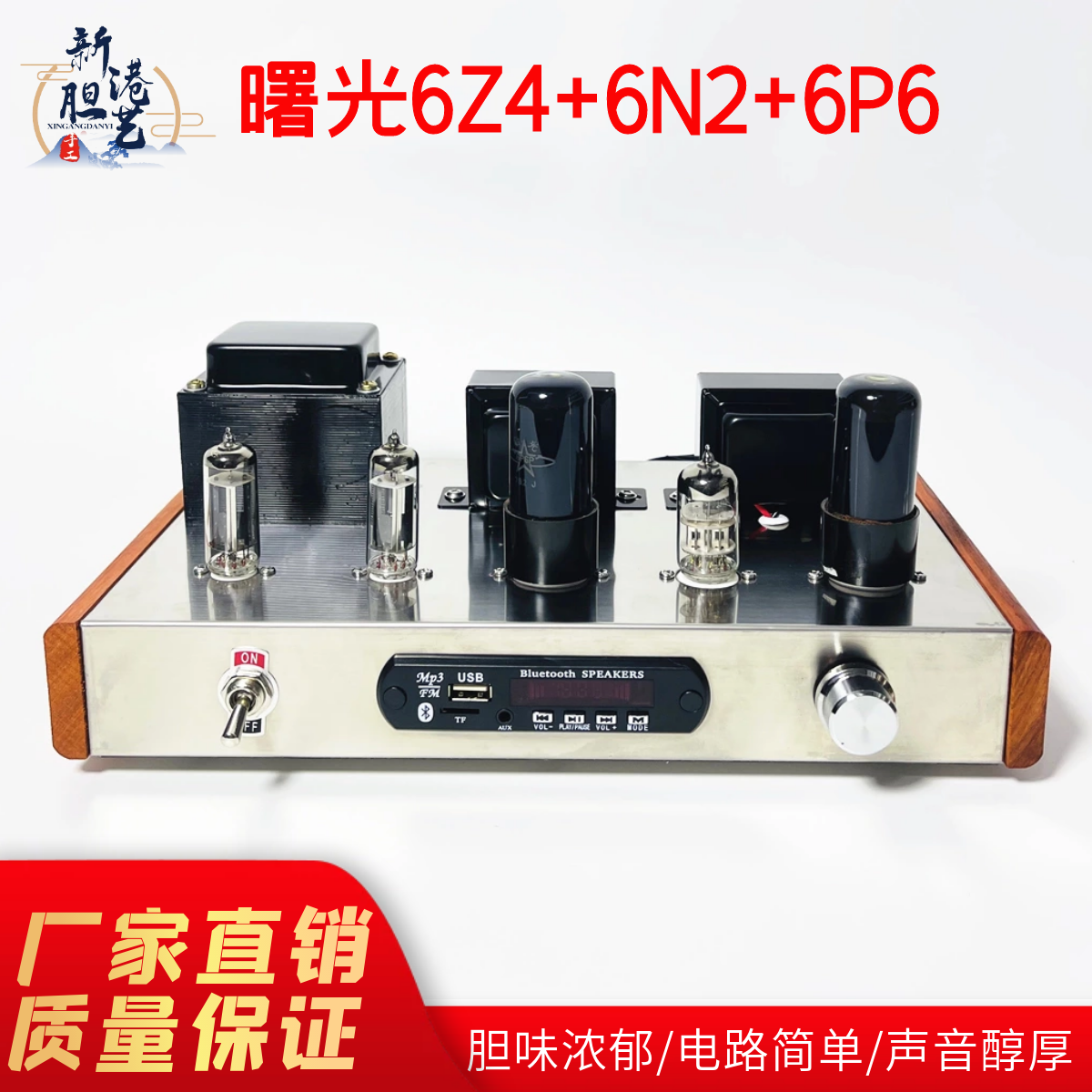 曙光6p6p电子管胆机功放套件 双6z4胆整流 HiFi功放 发烧人声成品 影音电器 胆机 原图主图