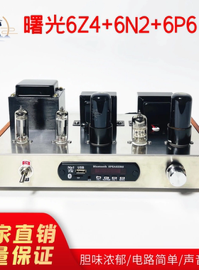 曙光6p6p电子管胆机功放套件 双6z4胆整流 HiFi功放 发烧人声成品