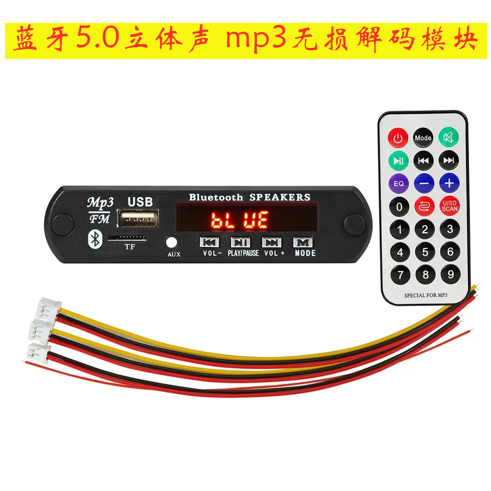 12V发烧蓝牙5.0解码板