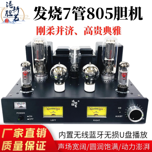港新发烧大功率805胆机功放