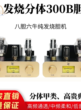 港新8管分体300B胆机套件 发烧单端甲类电子管功放左右声道立体声