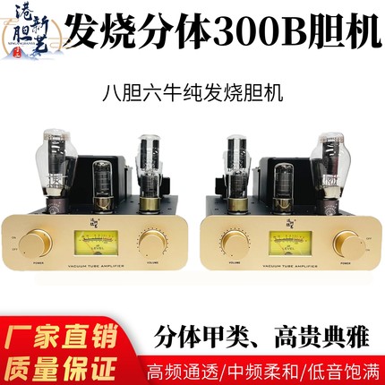 港新8管分体300B胆机套件 发烧单端甲类电子管功放左右声道立体声