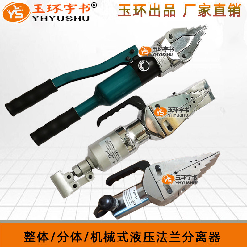 分体整体式法兰分离器FSH/FS-14 液压扩张器FYP-30/55机械式FSM-8