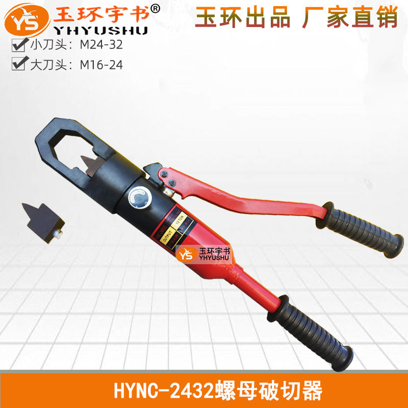 液压螺帽破切器 螺母破开分离器破折 生锈螺丝螺钉拆卸HYNC-2432