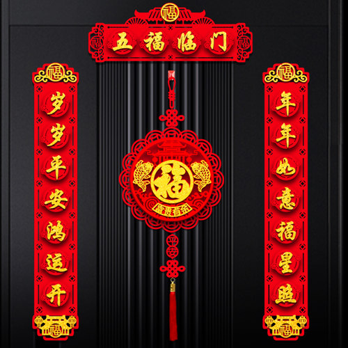 过新年贴春联迎新春贴对联