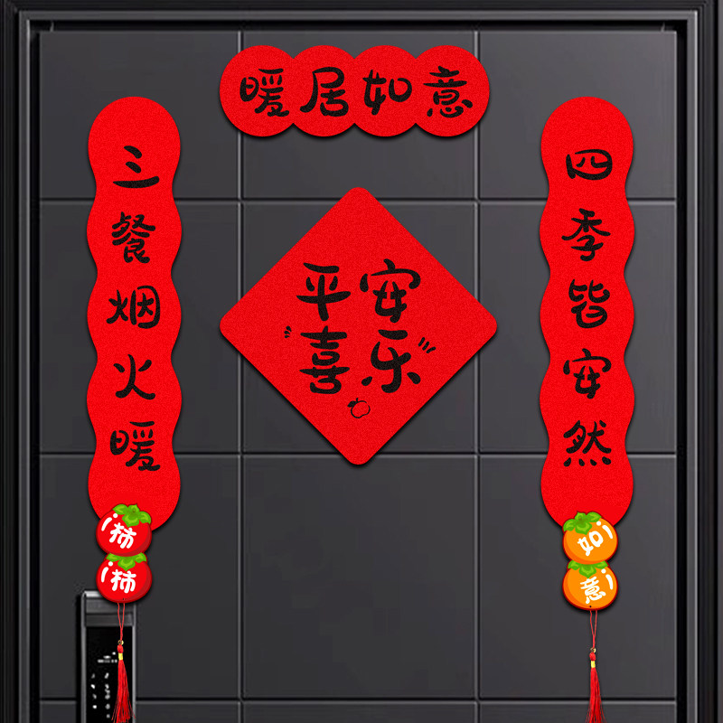 3双层加厚绒布磁吸对联乔迁之喜搬家入宅福字门贴新春节过年装饰