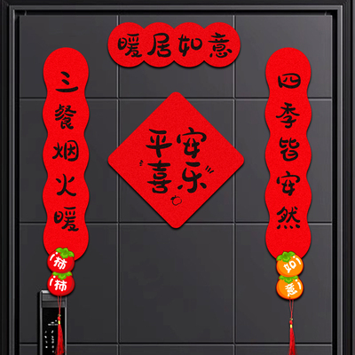 双层加厚绒布磁吸对联乔迁之喜