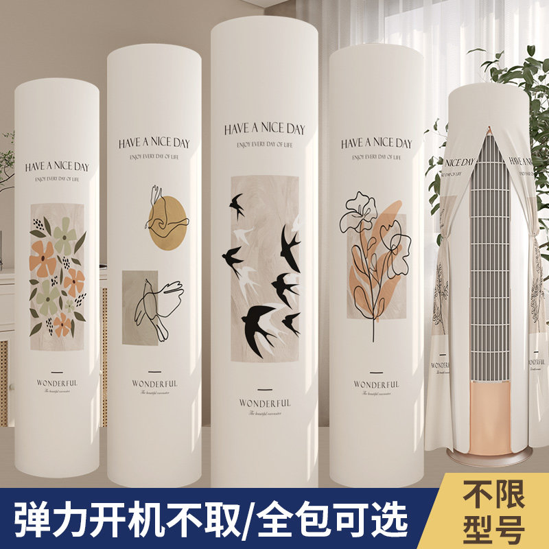 新款立式空调防尘罩圆柱柜机开机不取品牌通用圆形空调套简约美式