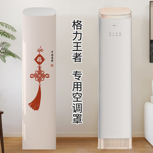 适用于京致格力王者专用空调罩立式防尘罩斜顶前方后圆形柜机罩套