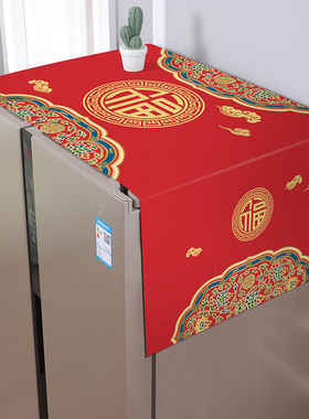 新年冰箱盖布红色单双开门防尘罩喜庆微波炉滚筒洗衣机盖巾新中式