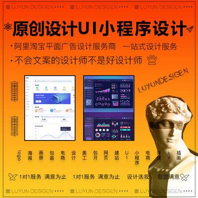 UI设计界面小程序开发app定制设计制作店铺商城网页站建设设计师