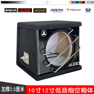 10寸12寸低音炮空箱体 适合捷力 劲浪 低音木质箱体水晶头接线