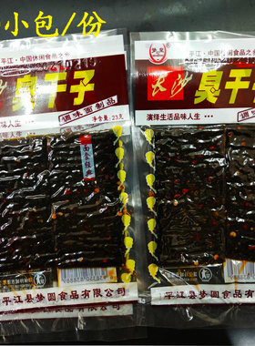 校园长沙臭干子梦圆湖南麻辣零食