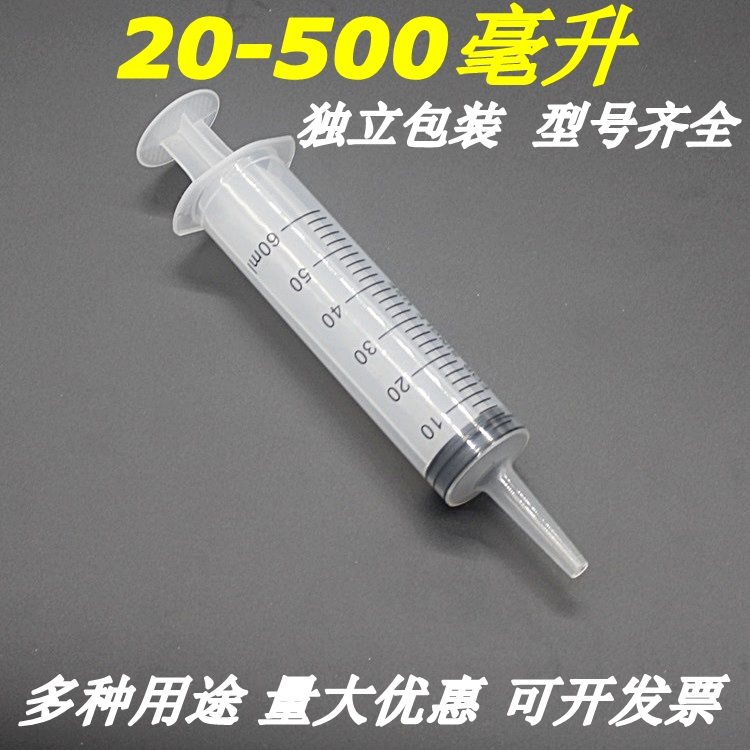 针筒大号大容量塑料注射器抽机油针管喂食器灌肠打胶灌注500\20ml