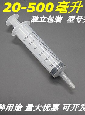 针筒大号大容量塑料注射器抽机油针管喂食器灌肠打胶灌注500\20ml